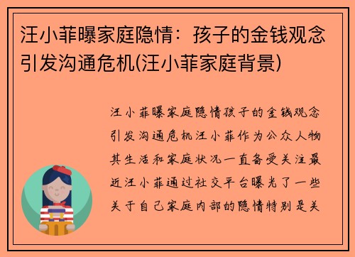 汪小菲曝家庭隐情：孩子的金钱观念引发沟通危机(汪小菲家庭背景)