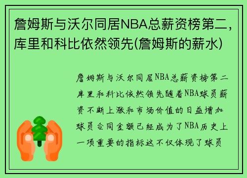 詹姆斯与沃尔同居NBA总薪资榜第二，库里和科比依然领先(詹姆斯的薪水)